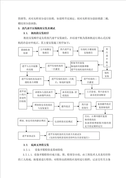 44压缩机组施工方案