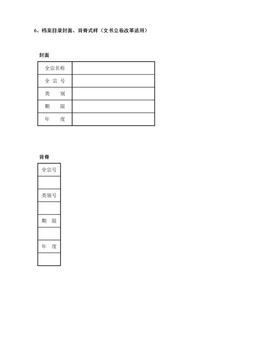 档案工作印章目录标签样式.docx