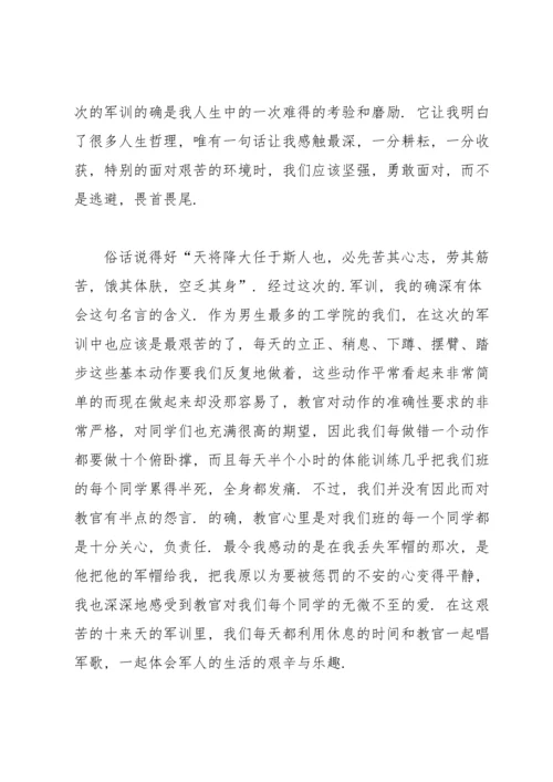 军训心得体会大学800字（个人通用）.docx