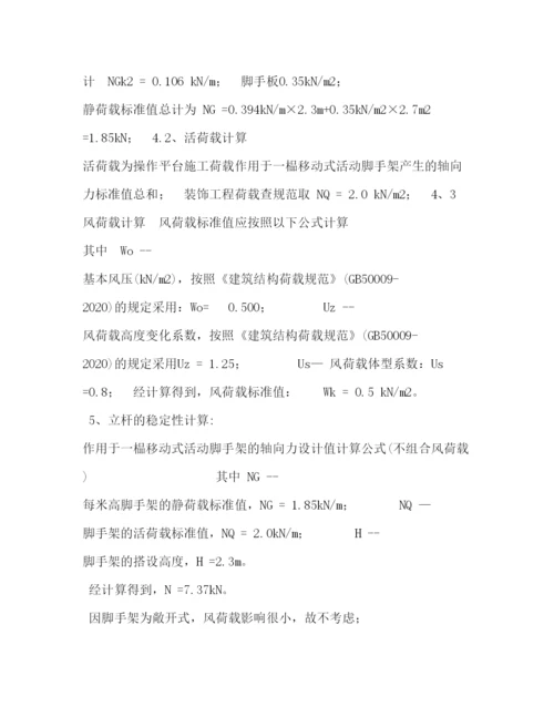 【精编】移动式活动脚手架专项施工方案.docx