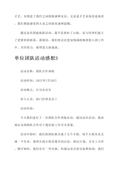 单位团队活动的感想