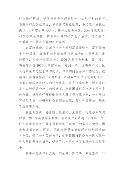 社区走访慰问困难群众的简报.docx