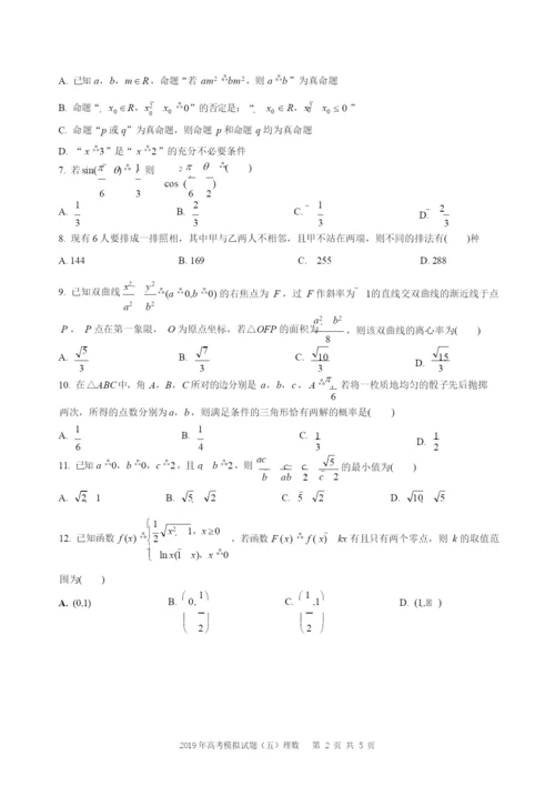 2021年高考数学(理)模拟试题(五).docx