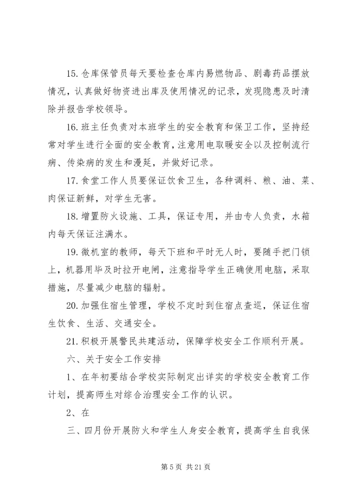 综合治理工作计划 (3).docx