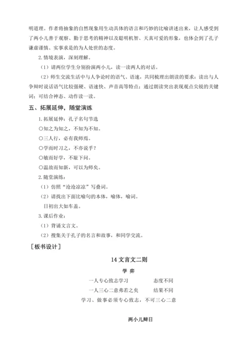 统编版五下12 清贫（教案含反思）