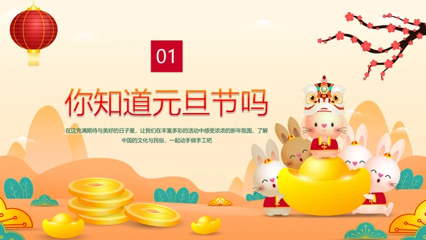 2023童心庆元旦快乐迎新年兔年春节通用PPT模板