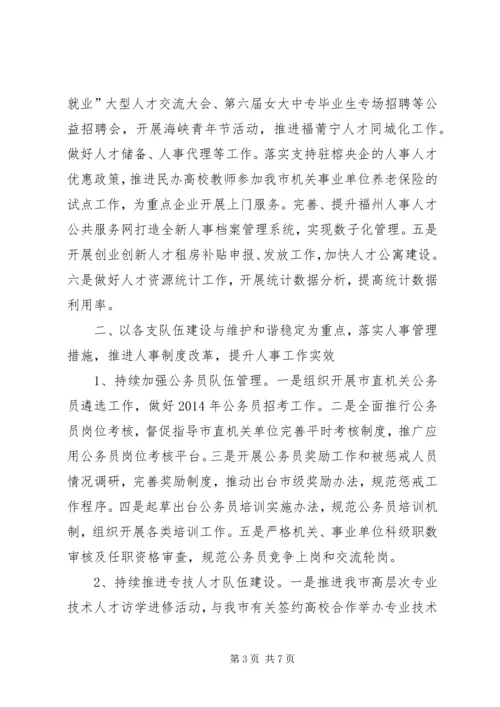 公务员局年度工作思路.docx