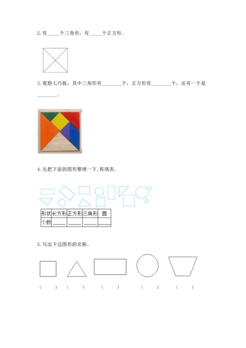 苏教版一年级下册数学第二单元 认识图形（二） 测试卷附答案（名师推荐）.docx