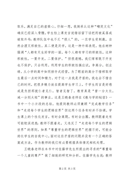 学习《教与学的秘密》心得[最终版] (3).docx