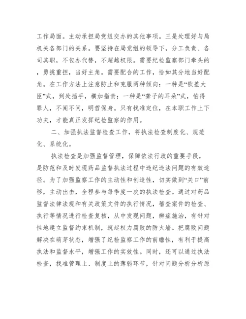 2022纪检监察论文精编.docx