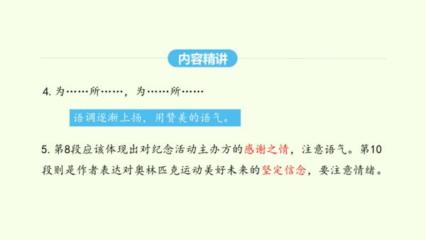 第16课 庆祝奥林匹克运动复兴25周年 统编版语文八年级下册 同步精品课件