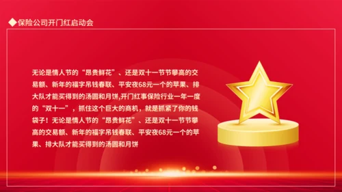 保险公司开门红启动会动态通用PPT模板