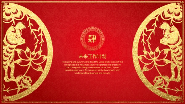 新年快乐过年喜庆通用PPT模板