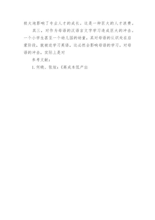危机中的汉语言文字的论文.docx