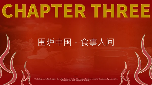 红金色创意火锅介绍PPT模板