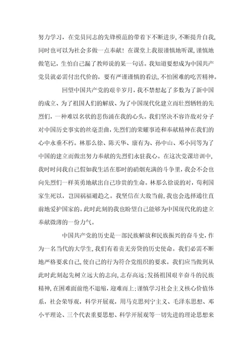 2022年大学生入党积极分子思想汇报2000字-2022年大学生思想汇报