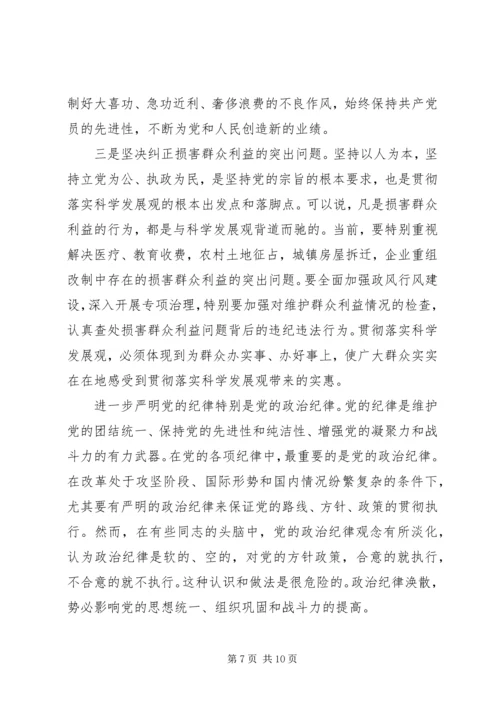 认真学习贯彻党章不断提高纪检监察工作水平.docx