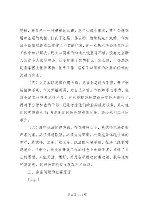 税务局副局长党性分析及整改措施 (10).docx