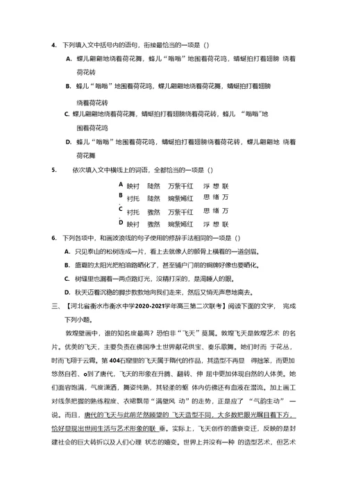 2022届新高考一轮语文复习课时作业正确运用常见的修辞手法过关检测原卷版