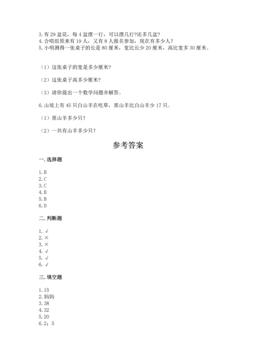 人教版二年级上册数学期末测试卷（夺分金卷）.docx