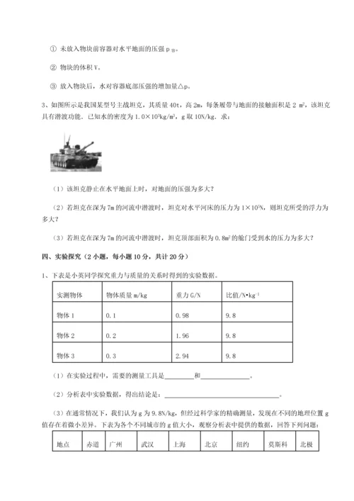 第四次月考滚动检测卷-云南昆明实验中学物理八年级下册期末考试专项测试试题（含解析）.docx