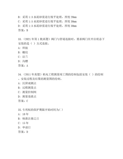 内部国家二级建造师考试最新题库精品（达标题）