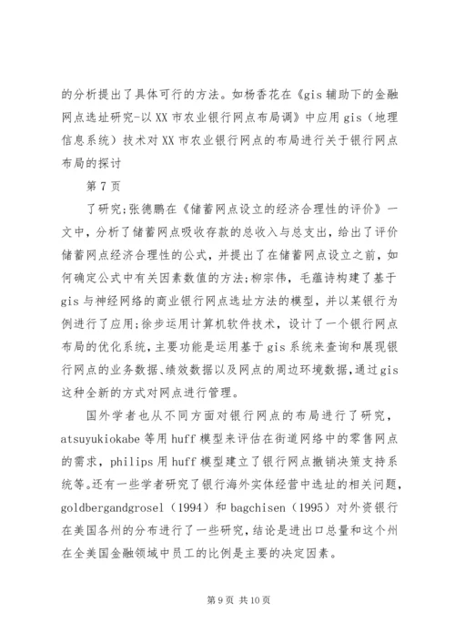 关于银行网点布局的探讨.docx