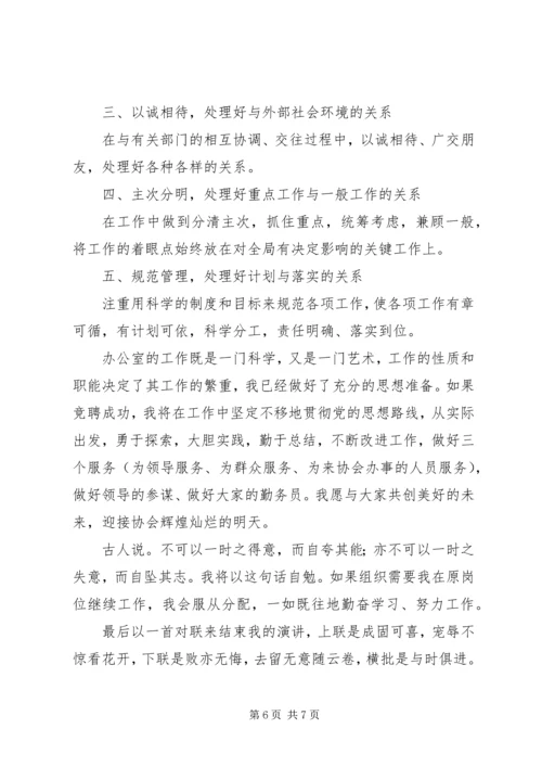 办公室主任竟职演讲稿.docx