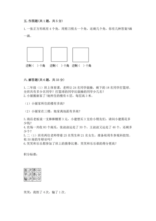 人教版二年级上册数学期末测试卷附答案（b卷）.docx