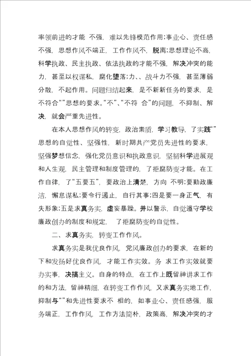 反腐倡廉心得感想体会
