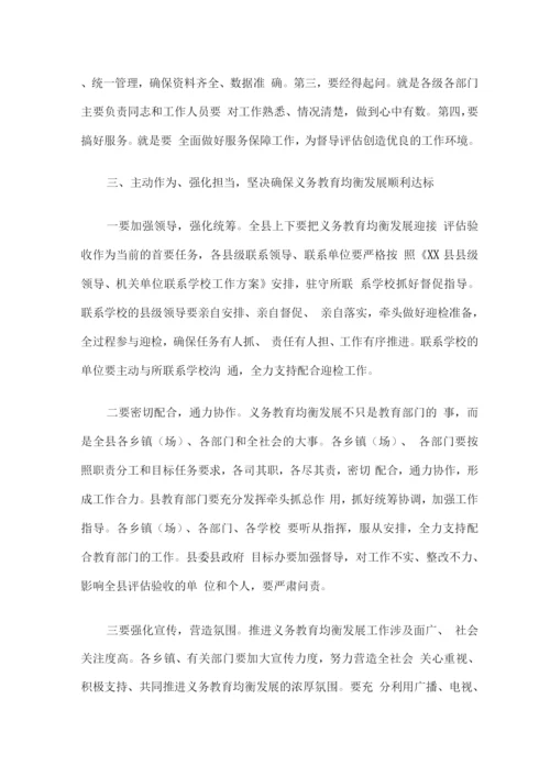 在全县义务教育均衡发展迎接省级督导评估工作安排部署会上的讲话【】.docx