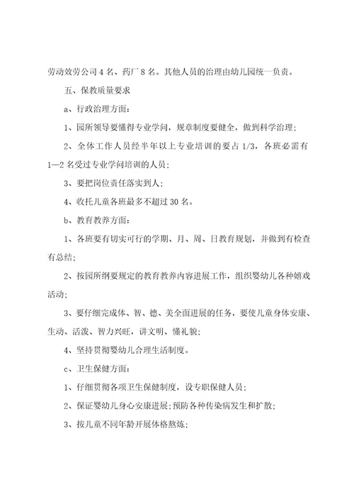 幼儿园承包经营合同