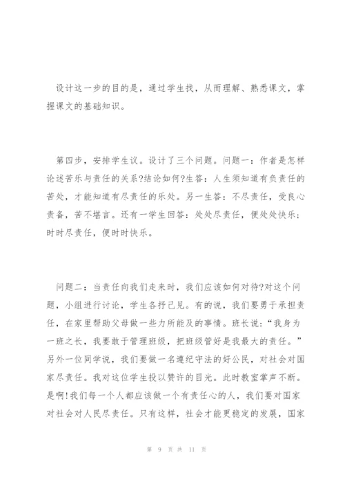 《最苦与最乐》教学反思.docx