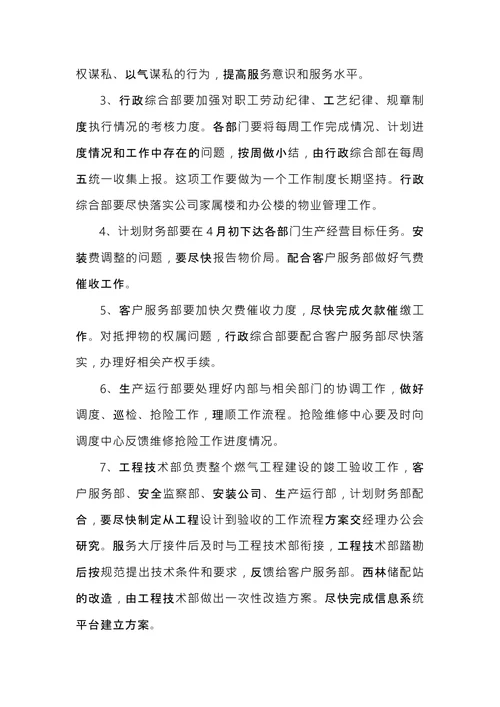 公司行政会议纪要