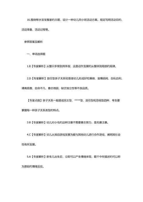 2023年教师资格幼儿保教知识与能力猜题卷.docx