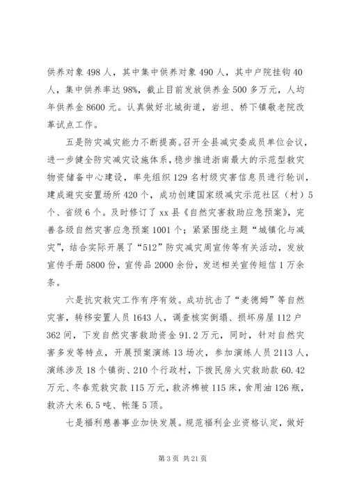 县民政局年度工作报告 (2).docx