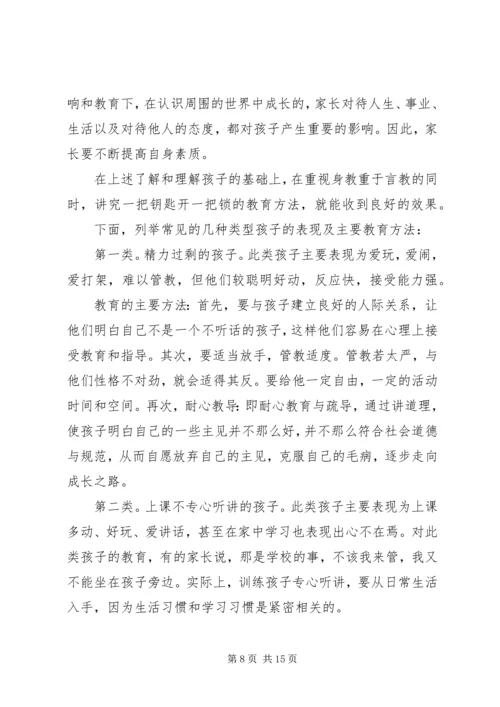 典型的家庭教育经验.docx