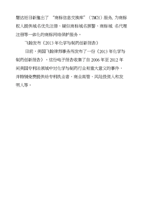知识产权研究评议服务机构联盟成立