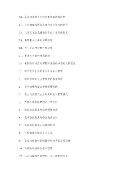 会计论文选题7100字.docx
