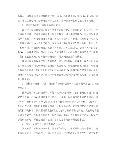 精编之小学老师的个人工作参考总结五篇范文.docx