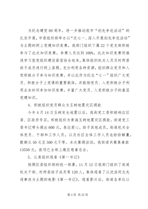 组织部门工作计划(精选多篇).docx