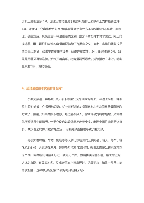 近场通信技术.docx