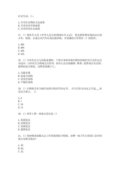 2023年山西省大同市左云县云兴镇北六里村（社区工作人员）自考复习100题模拟考试含答案