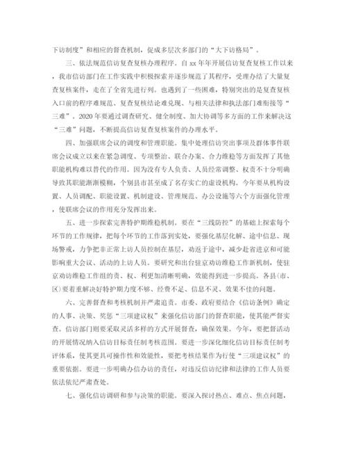 精编之信访工作计划范文.docx