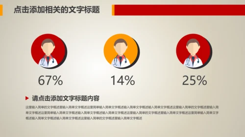 简约红色妇联三八妇女节总结汇报PPT模板