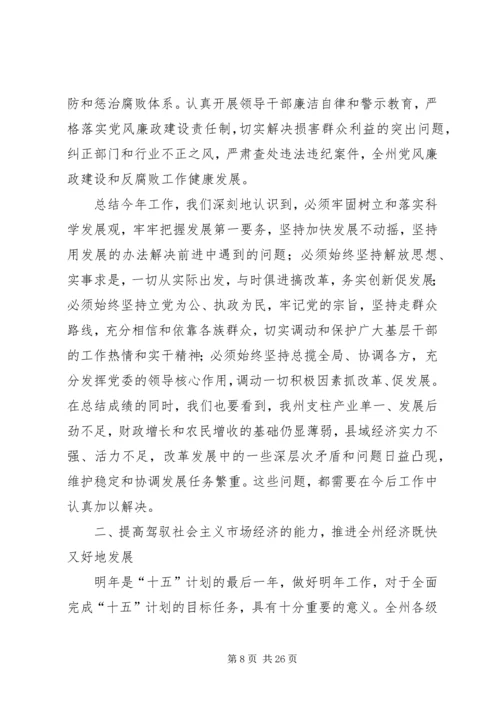 在州委六届X次全体会议上的报告 (4).docx