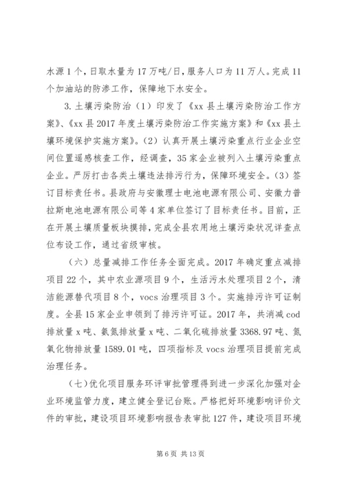 环境保护局XX年度工作总结暨XX年度工作计划.docx