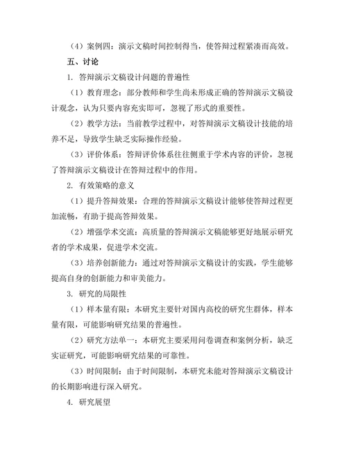 答辩演示文稿设计的有效策略