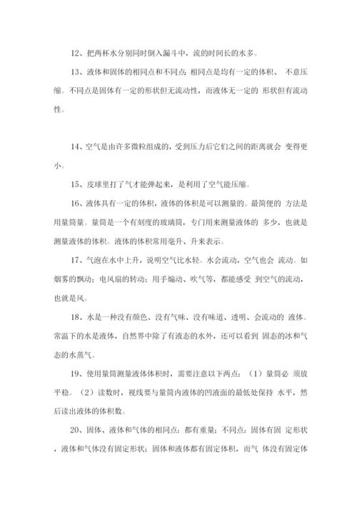 教科版三年级科学知识点.docx