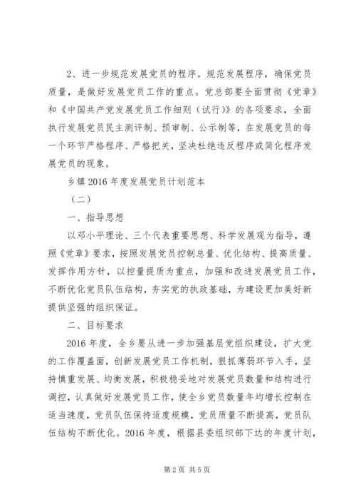 乡镇某年度发展党员计划范本.docx